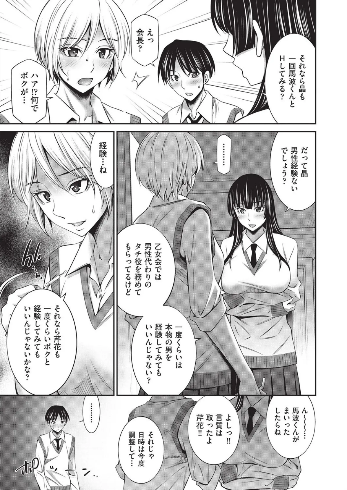 乙女会2 ♯3 5ページ