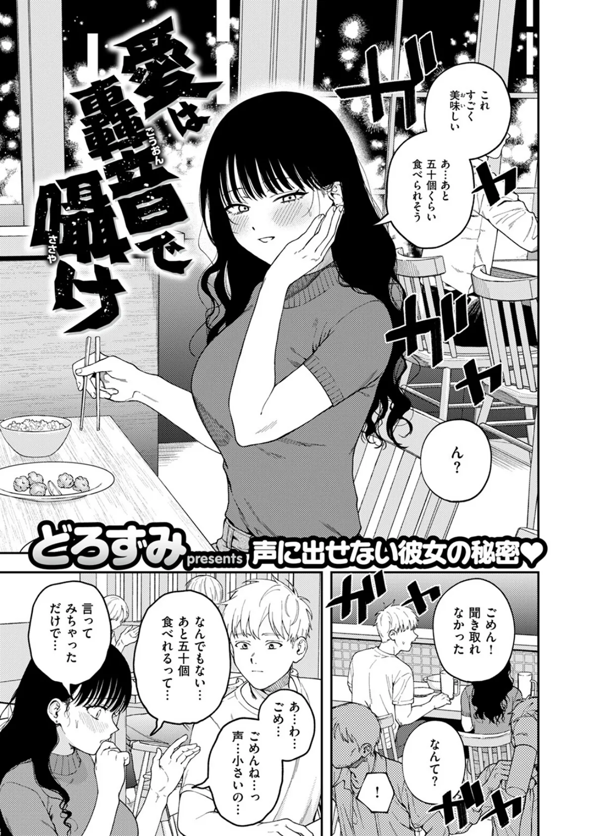 愛は轟音で囁け 3ページ