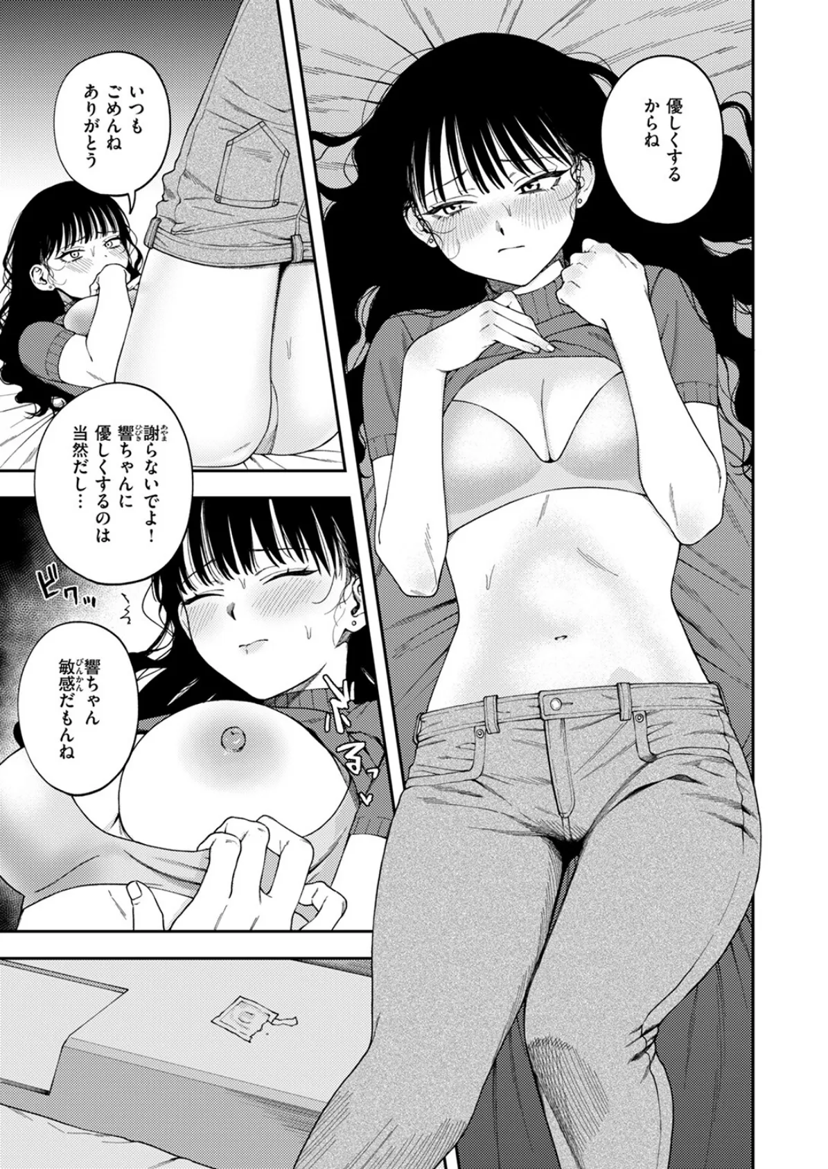 愛は轟音で囁け 7ページ