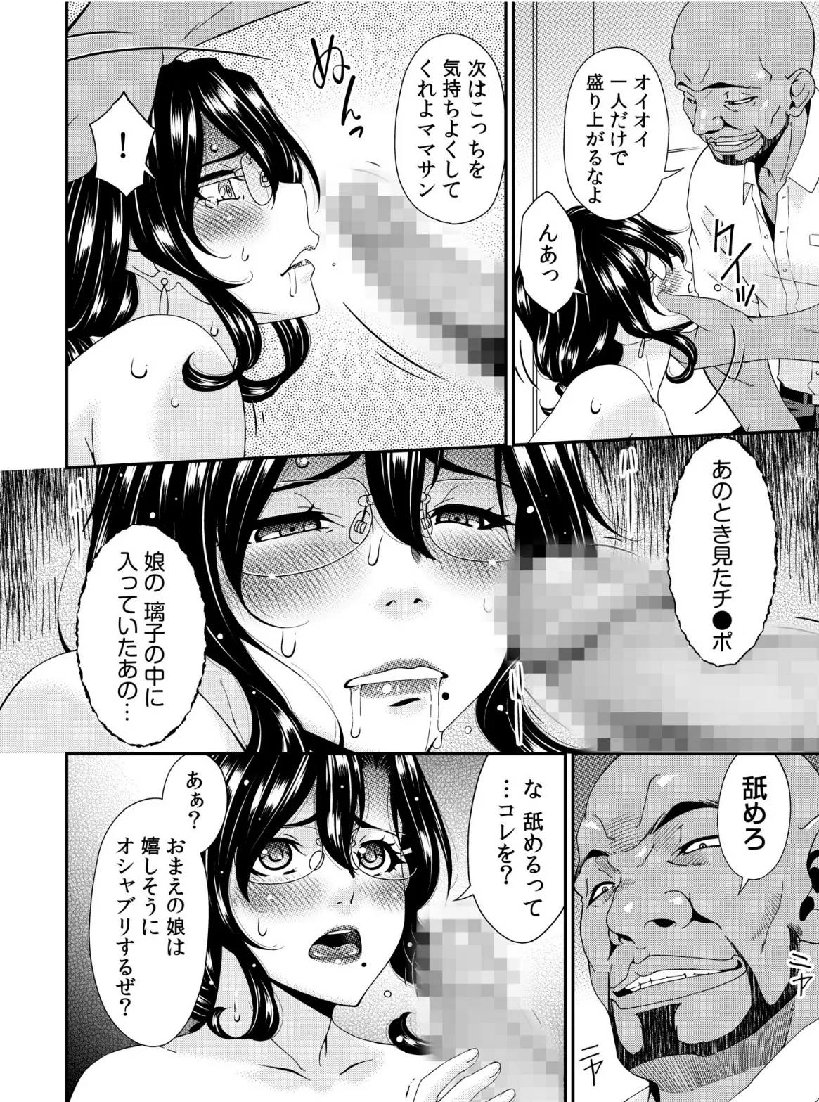 母と妻をやめるとき【電子単行本】vol.01 16ページ