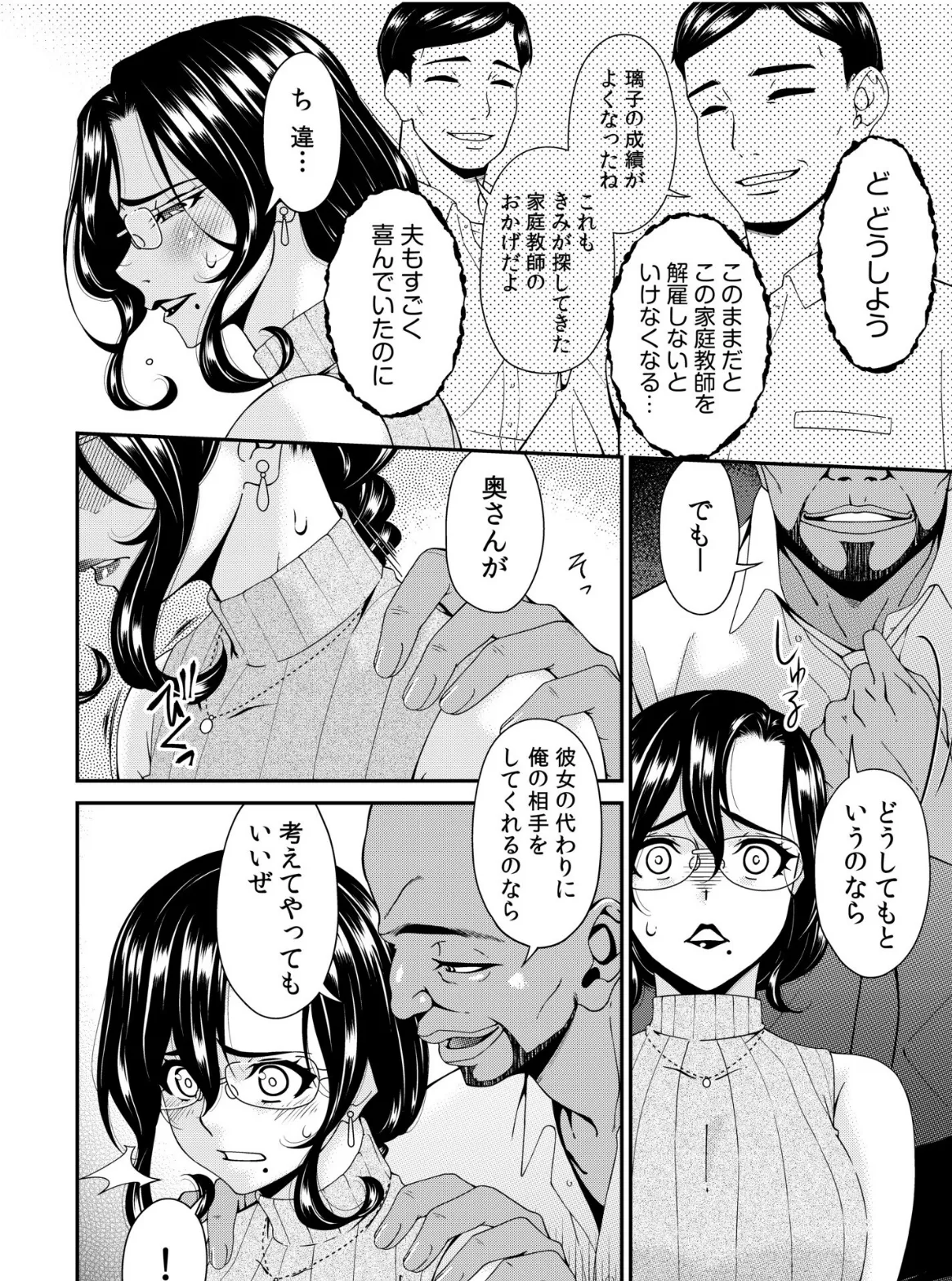 母と妻をやめるとき【電子単行本】vol.01 8ページ