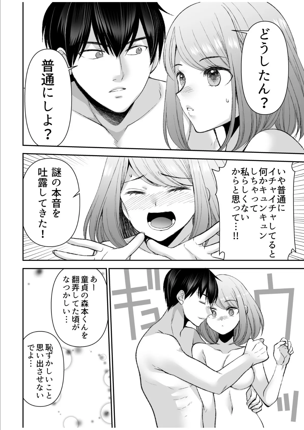 「まって…そこキモチよすぎるっ!」挿れたがりな契約カノジョの奥をコンコン【電子単行本】vol.3【デジタル特装版】 12ページ