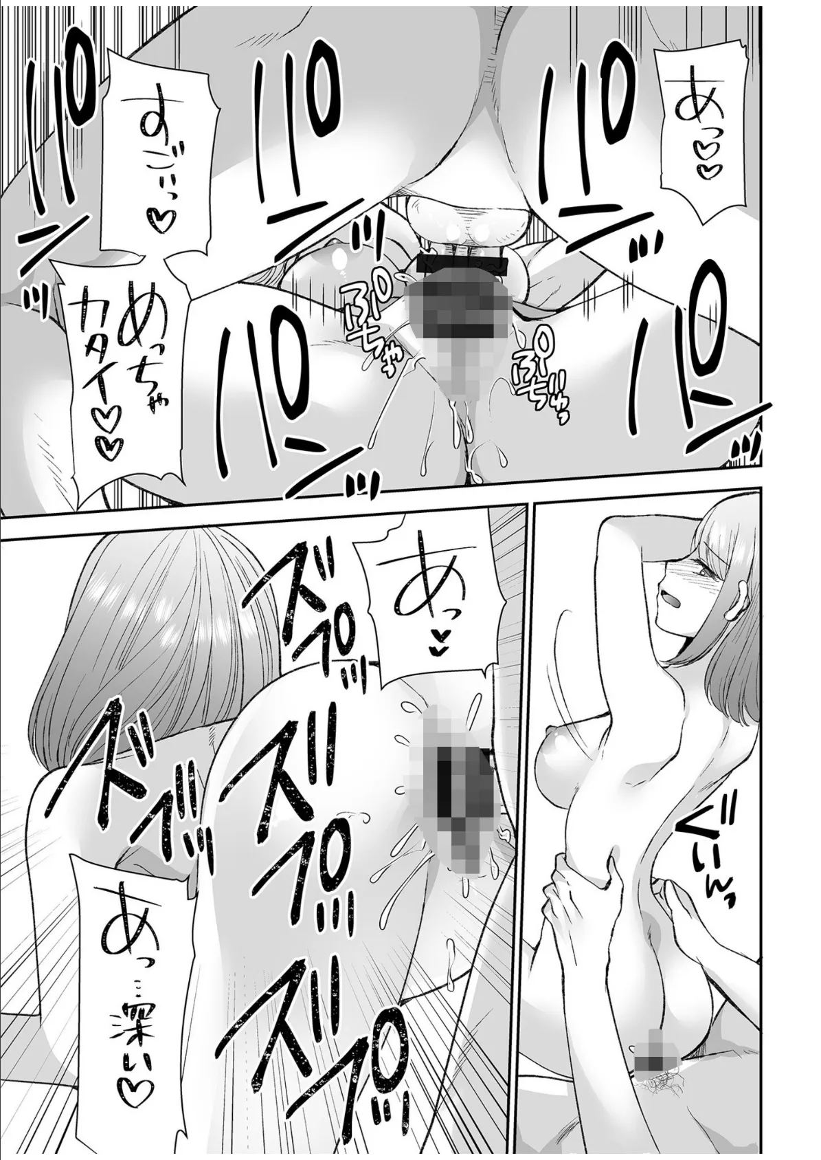 「まって…そこキモチよすぎるっ!」挿れたがりな契約カノジョの奥をコンコン【電子単行本】vol.3【デジタル特装版】 21ページ