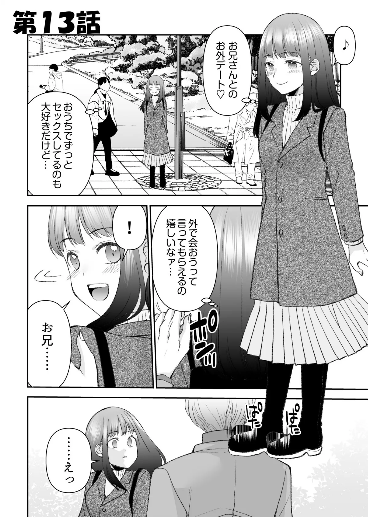 「まって…そこキモチよすぎるっ!」挿れたがりな契約カノジョの奥をコンコン【電子単行本】vol.3【デジタル特装版】 3ページ