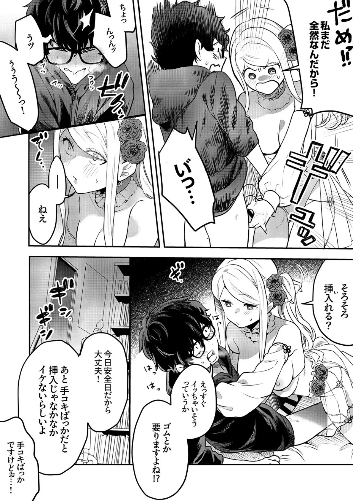 むらむら発情びっち【デジタル特装版】【FANZA限定版】 17ページ