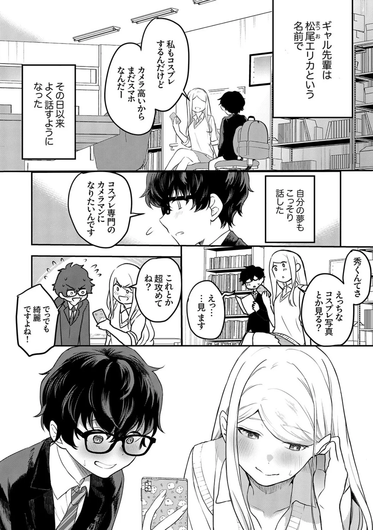 むらむら発情びっち【デジタル特装版】【FANZA限定版】 7ページ