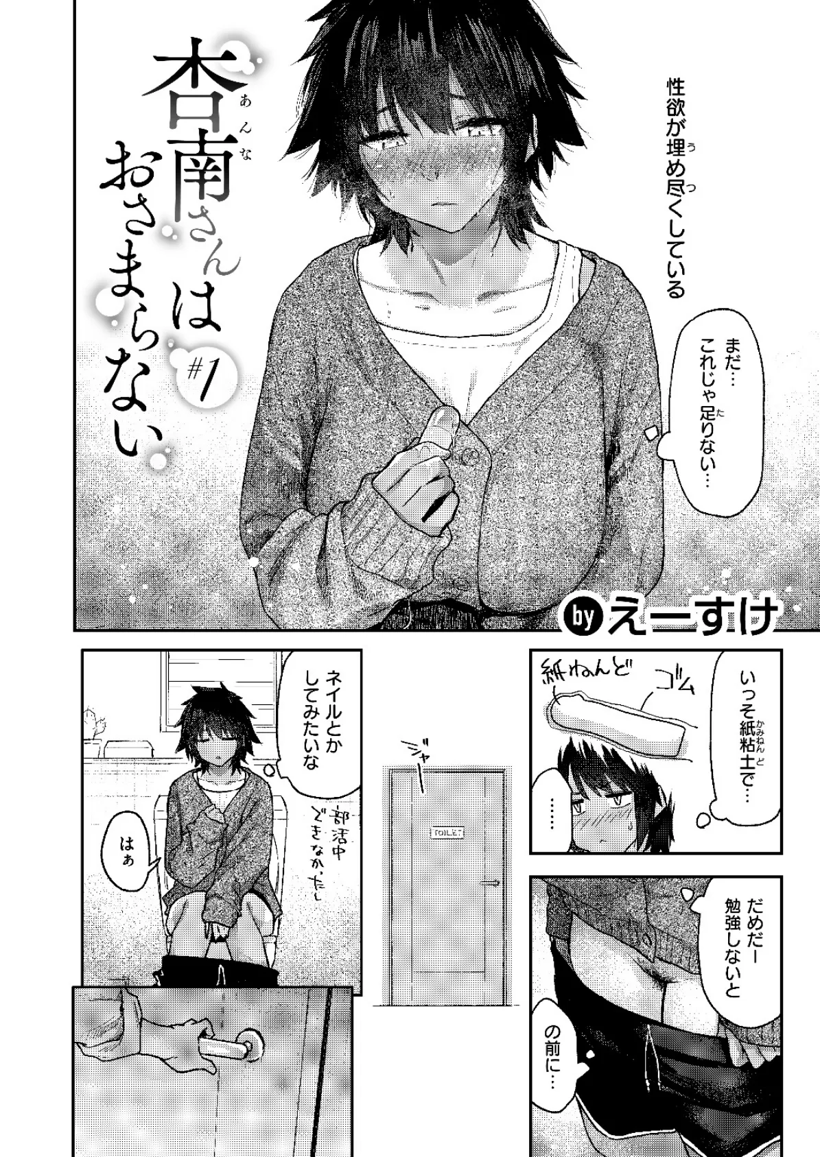 杏南さんはおさまらない＃1 4ページ