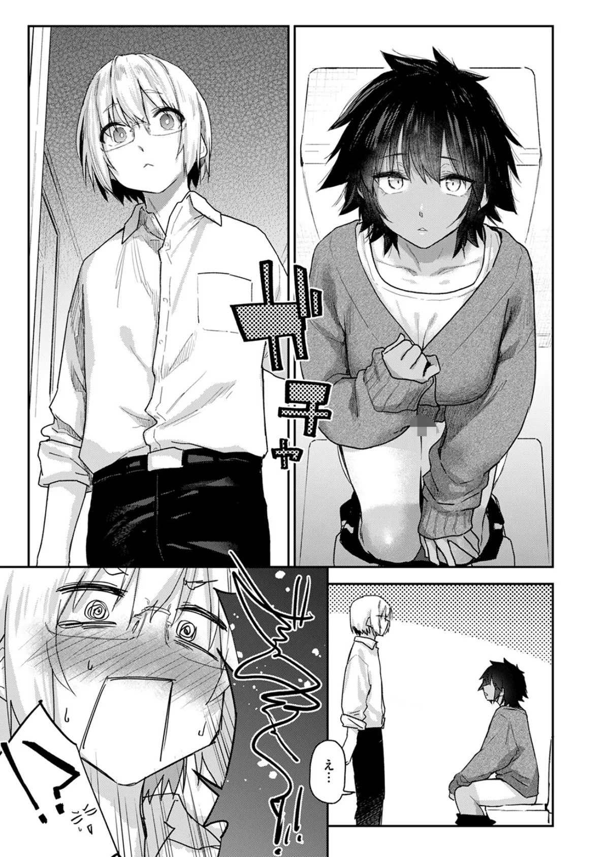 杏南さんはおさまらない＃1 5ページ