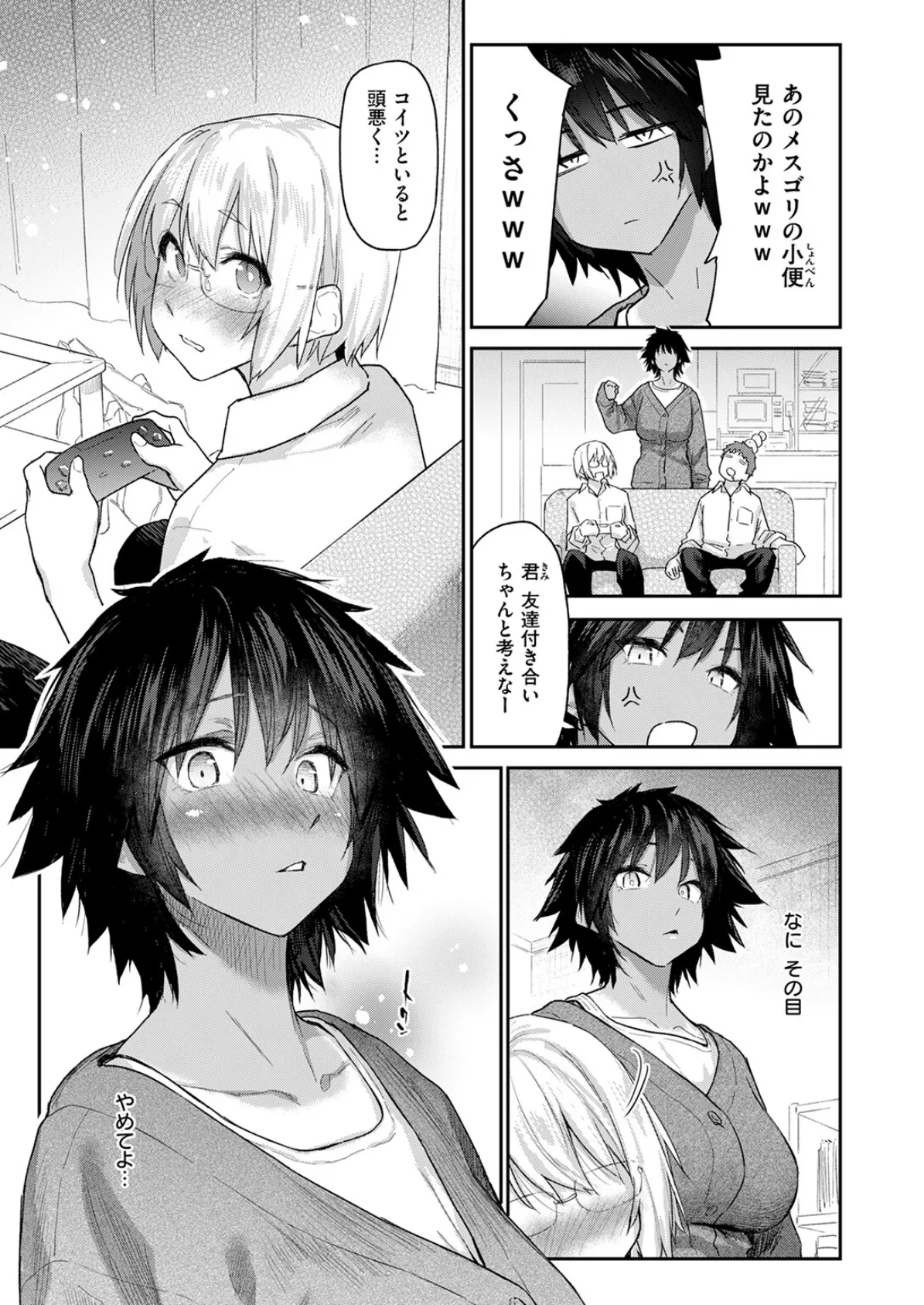 杏南さんはおさまらない＃1 7ページ