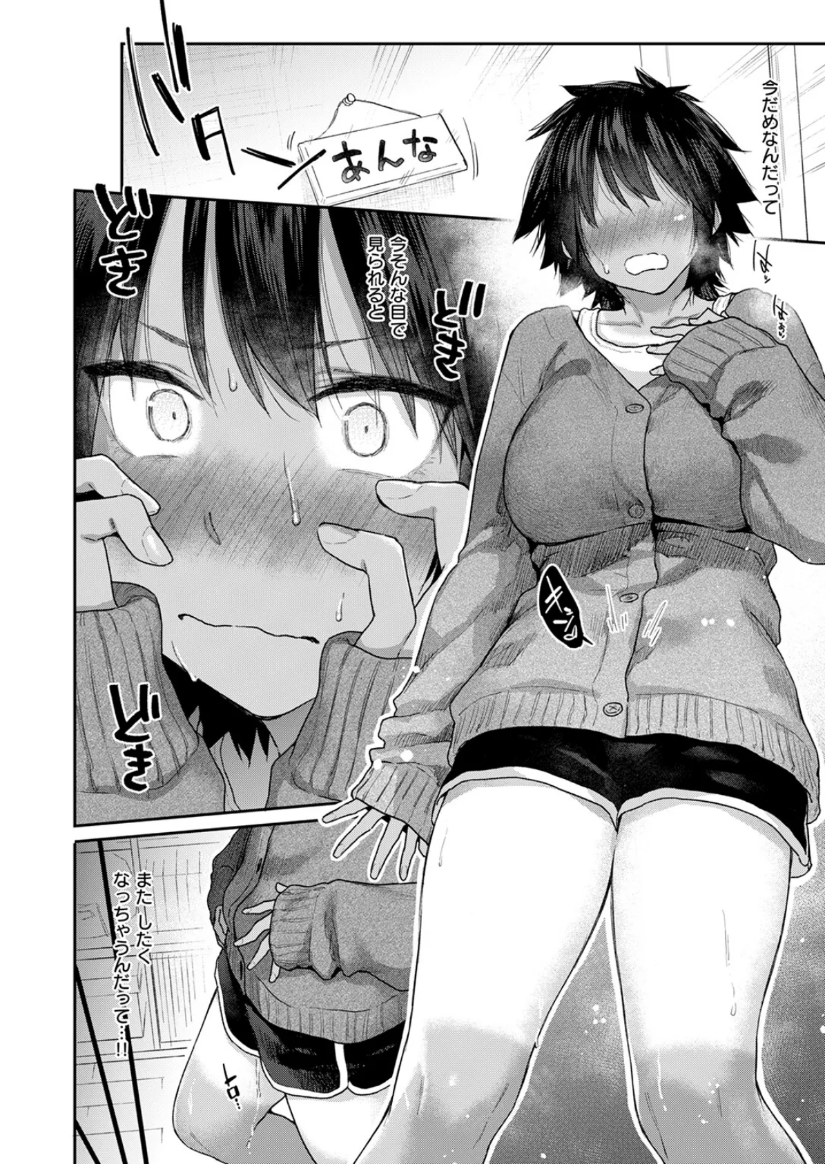 杏南さんはおさまらない＃1 8ページ