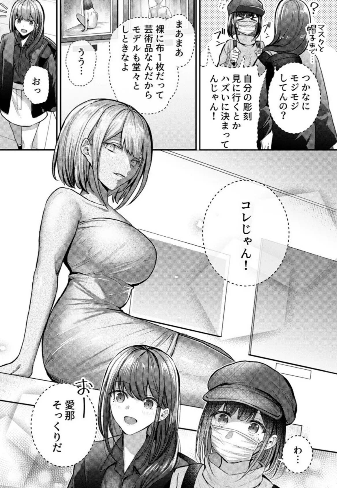 こんなことまでスルんですか！？ヤバい噂の彫刻家の〇〇だけで、イク 第4巻 4ページ