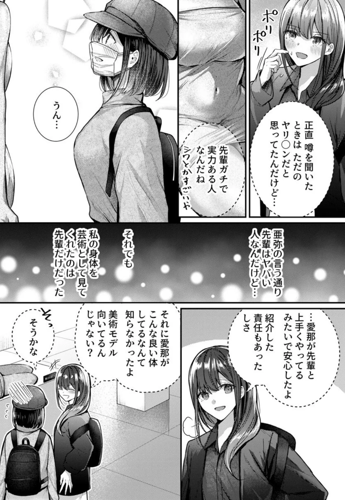 こんなことまでスルんですか！？ヤバい噂の彫刻家の〇〇だけで、イク 第4巻 5ページ