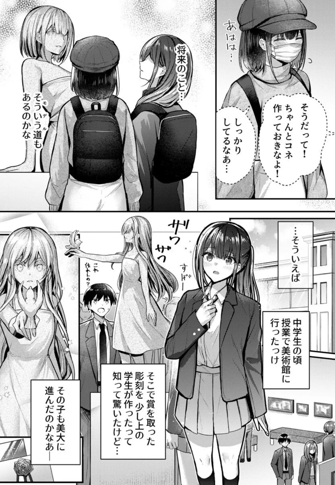 こんなことまでスルんですか！？ヤバい噂の彫刻家の〇〇だけで、イク 第4巻 6ページ