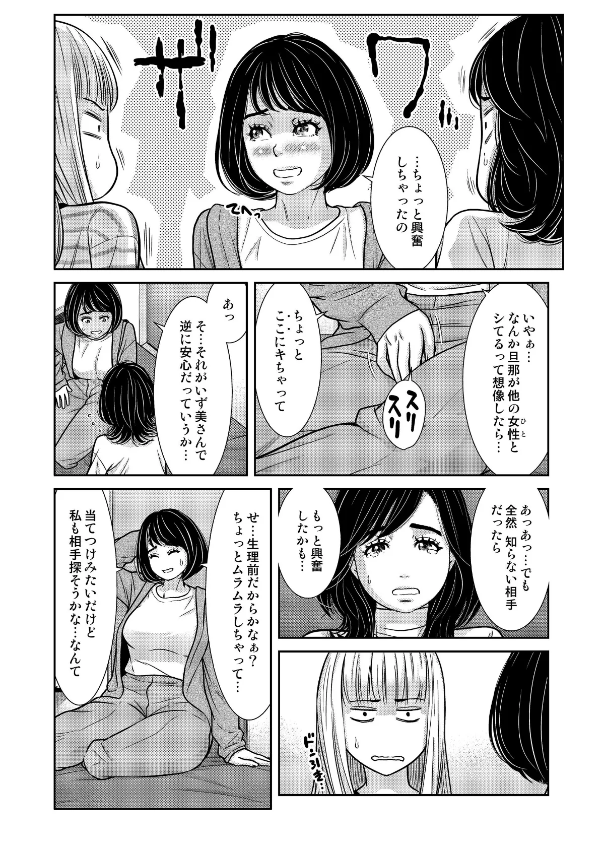 性活協同クラブー人妻たちの貪欲××漁りサークルー 17 6ページ