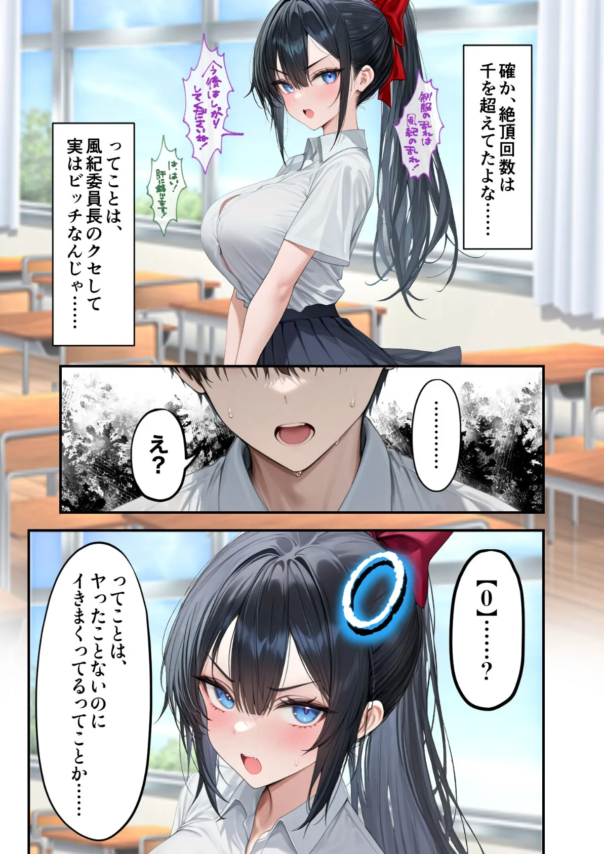 能力:絶頂回数カウンターを獲得しました。 第2話 〜風紀委員のウラの顔！？〜 モザイク版 7ページ