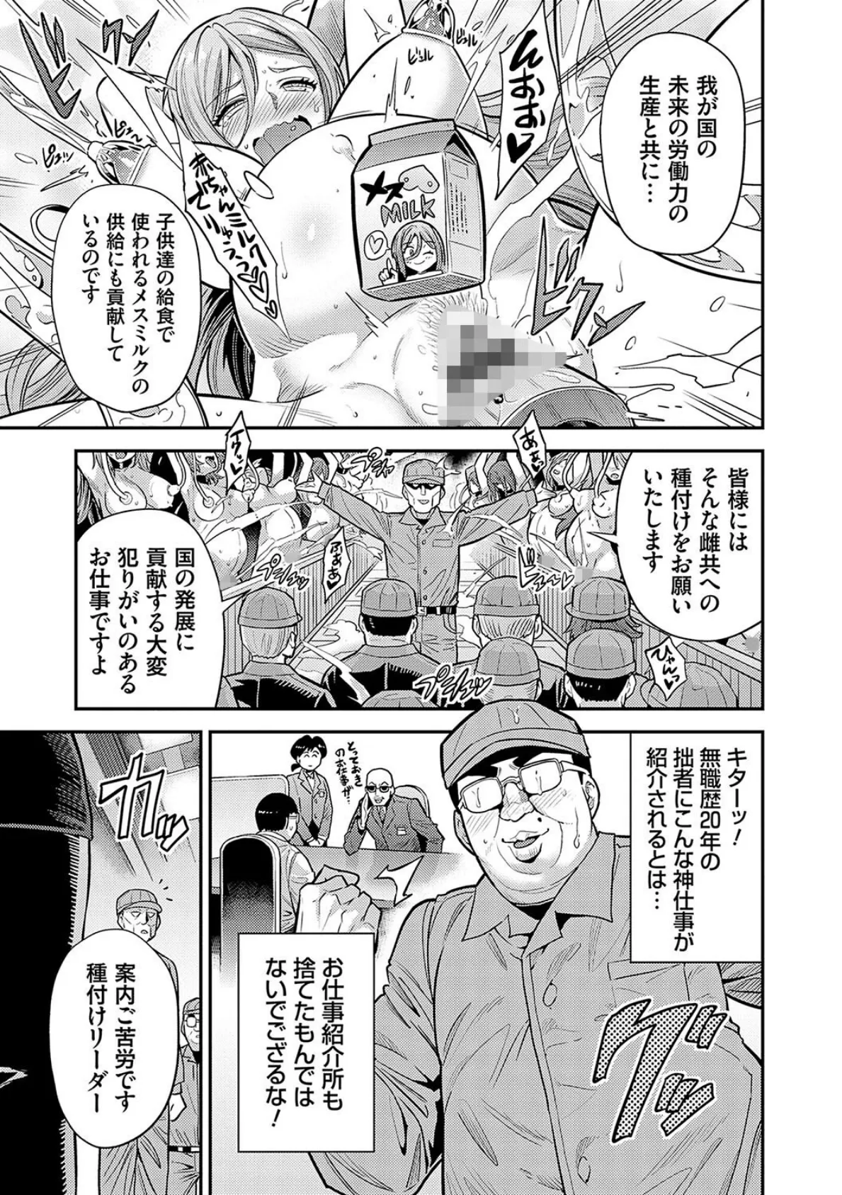 ヤったもん勝ち!孕ませ新法 【デジタル特装版】 11ページ