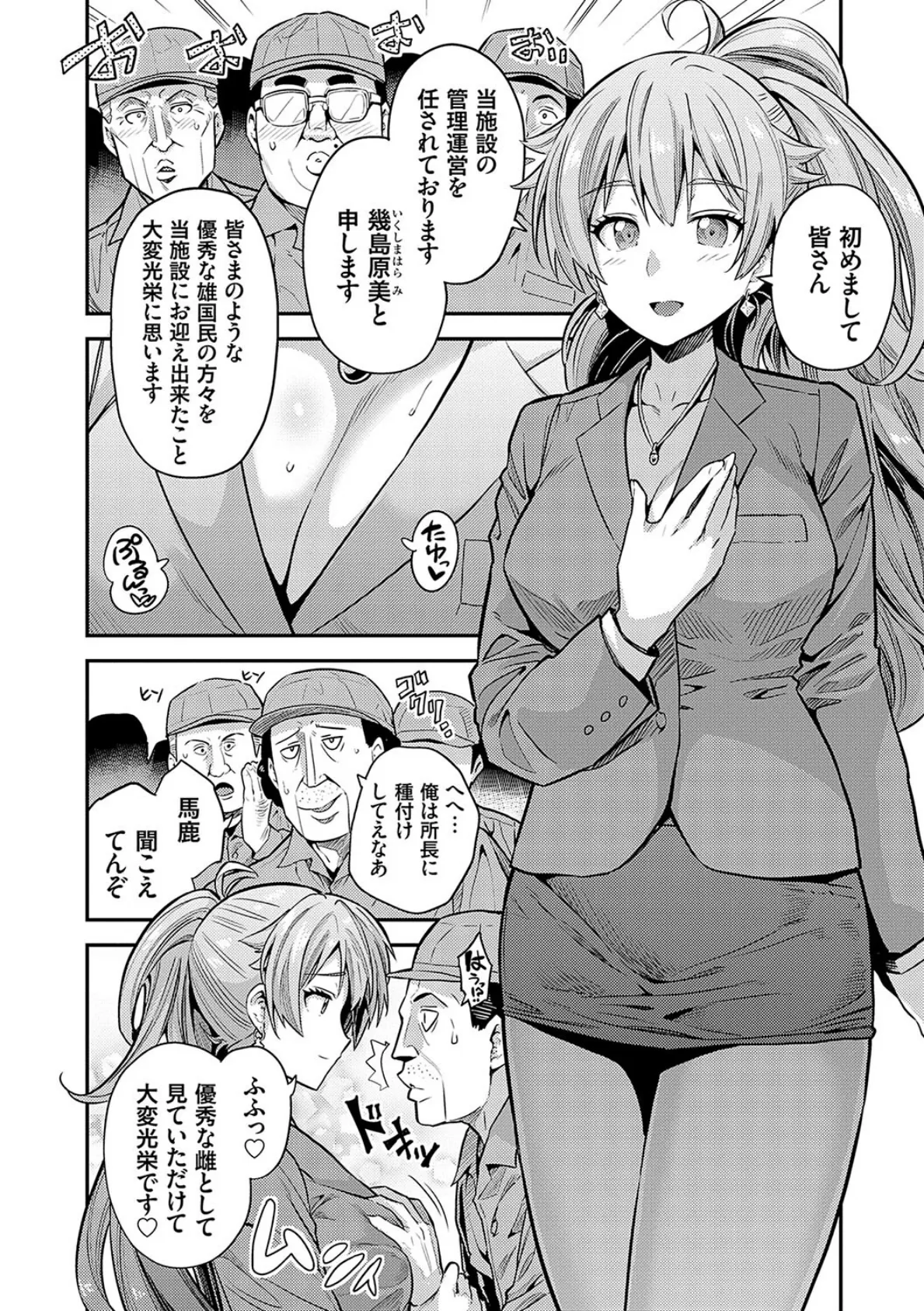 ヤったもん勝ち!孕ませ新法 【デジタル特装版】 12ページ