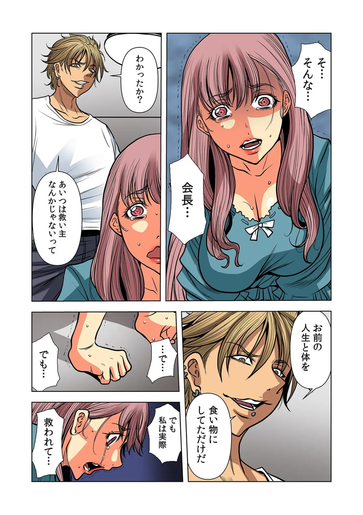 奥さん、全裸で土下座しろよ〜隣人DQNのイボイボチ●ポで突かれた人妻は…〜【フルカラー】（21） 4ページ