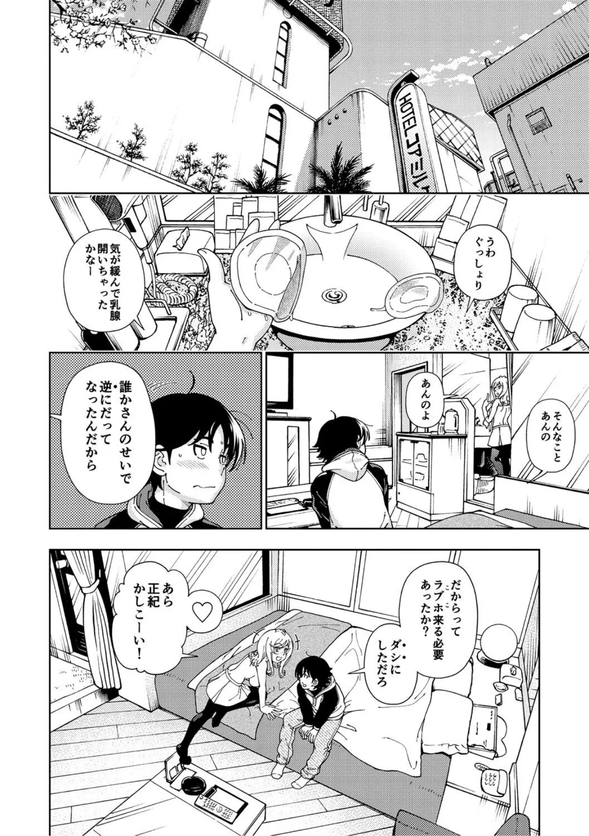 ハニーブロンド 2 8ページ