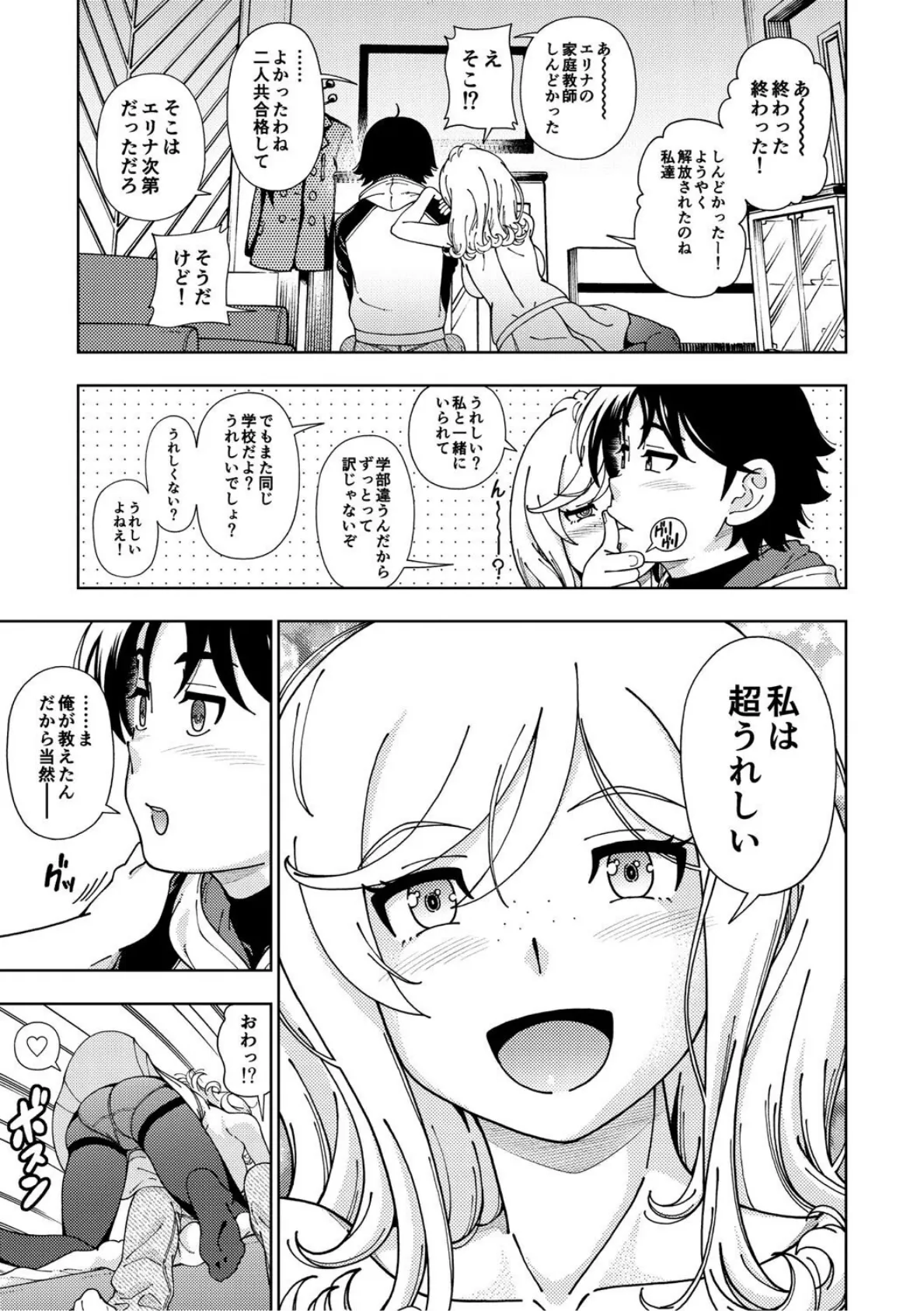 ハニーブロンド 2 9ページ