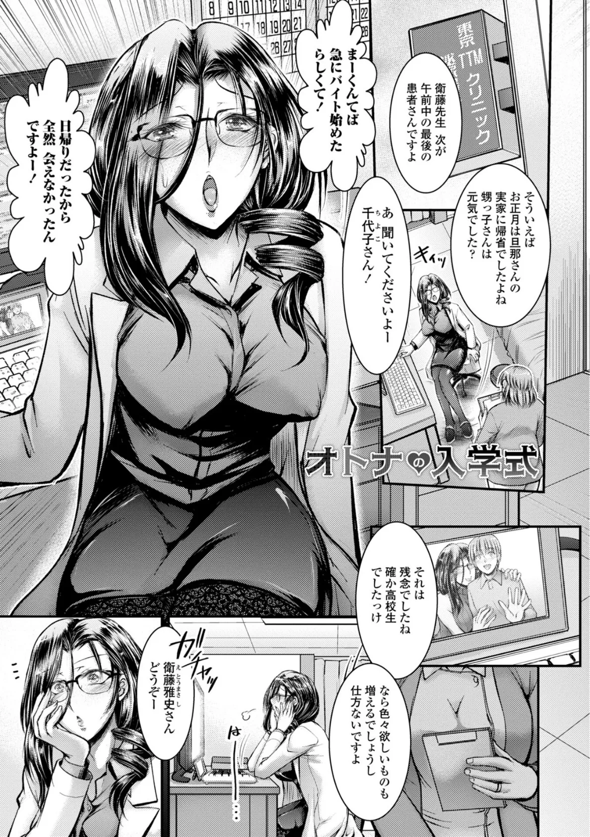 このコのアレが私の子宮を狂わせる【デジタル版】 12ページ