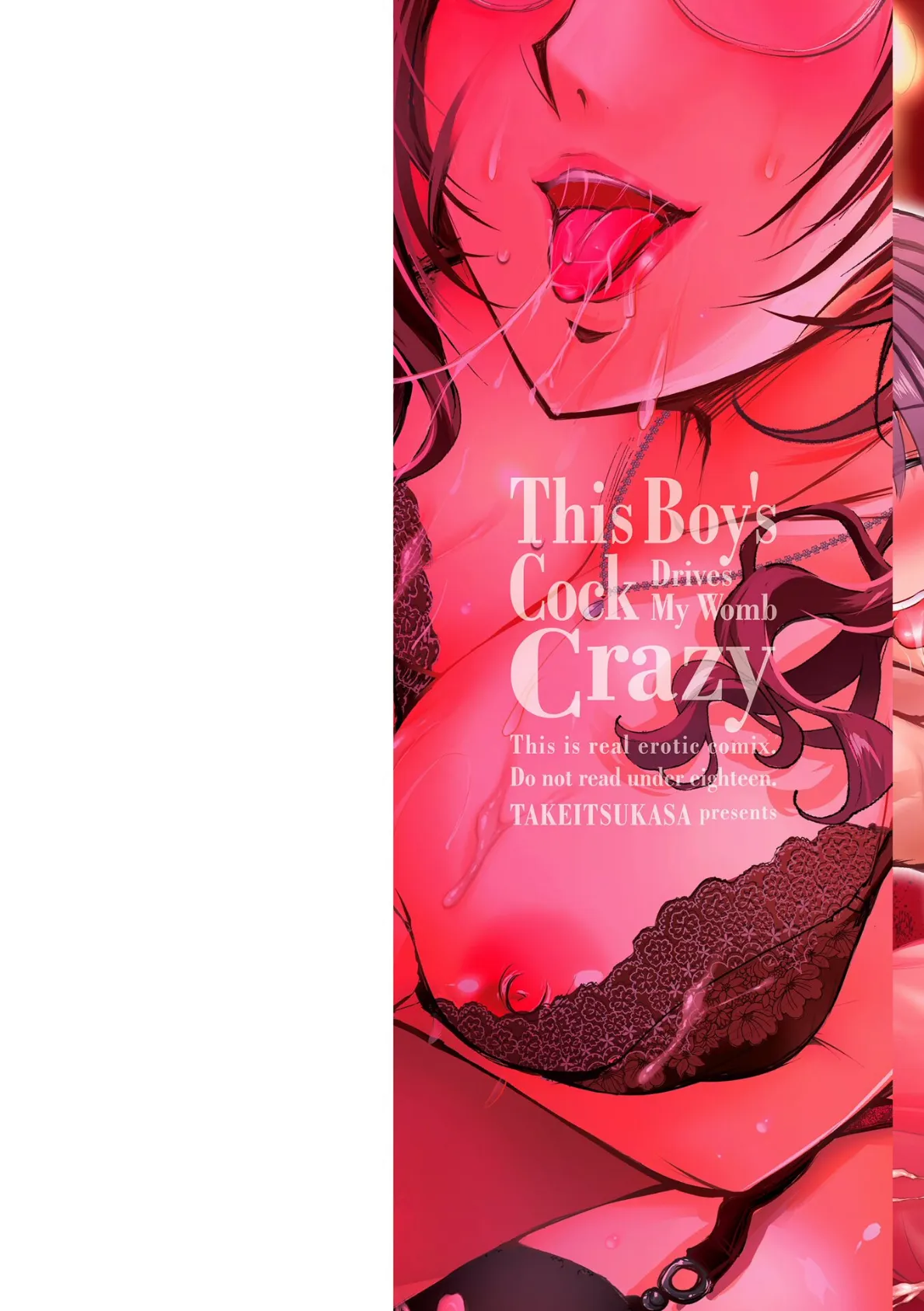 このコのアレが私の子宮を狂わせる【デジタル版】 2ページ