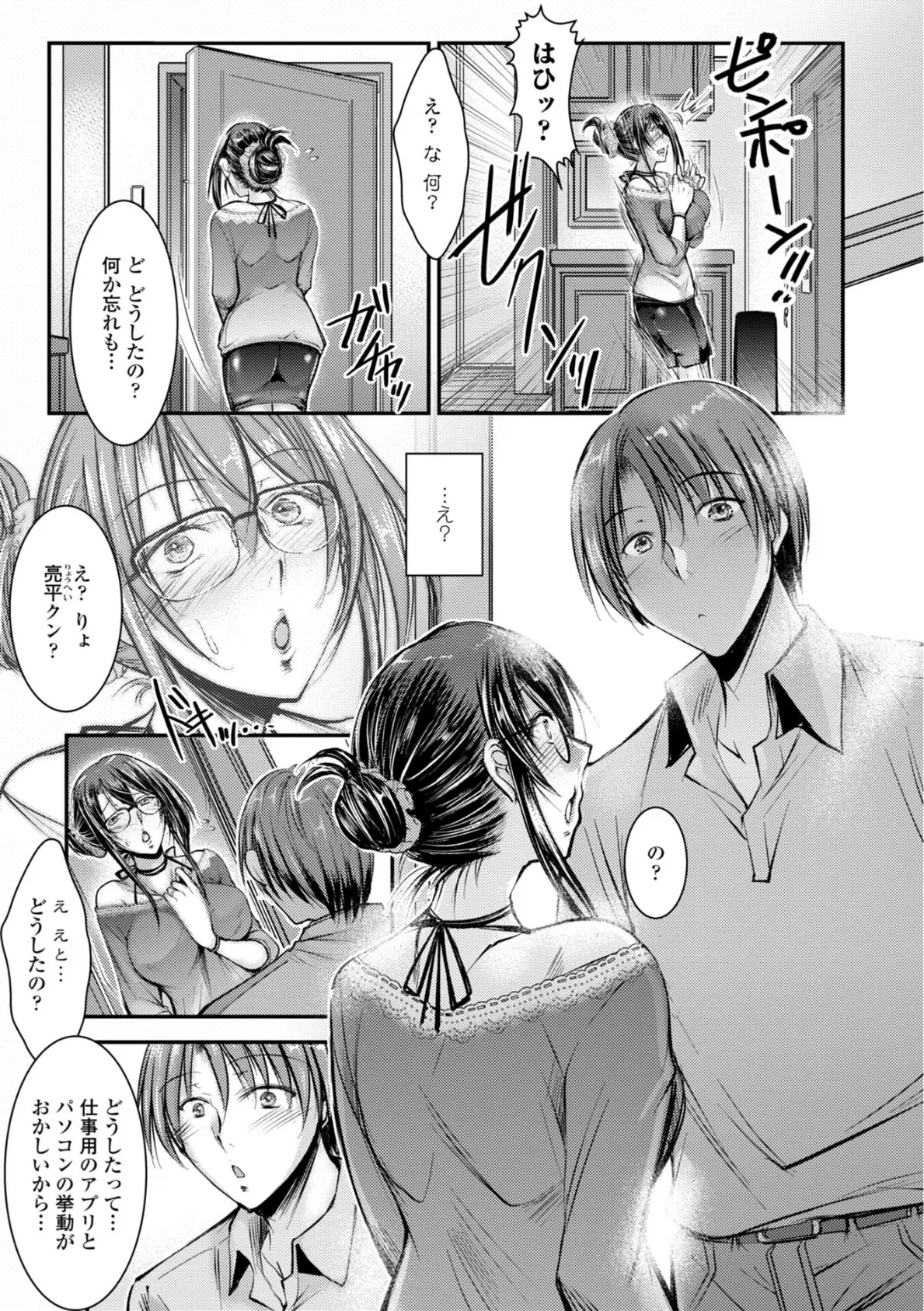 このコのアレが私の子宮を狂わせる【デジタル版】 26ページ