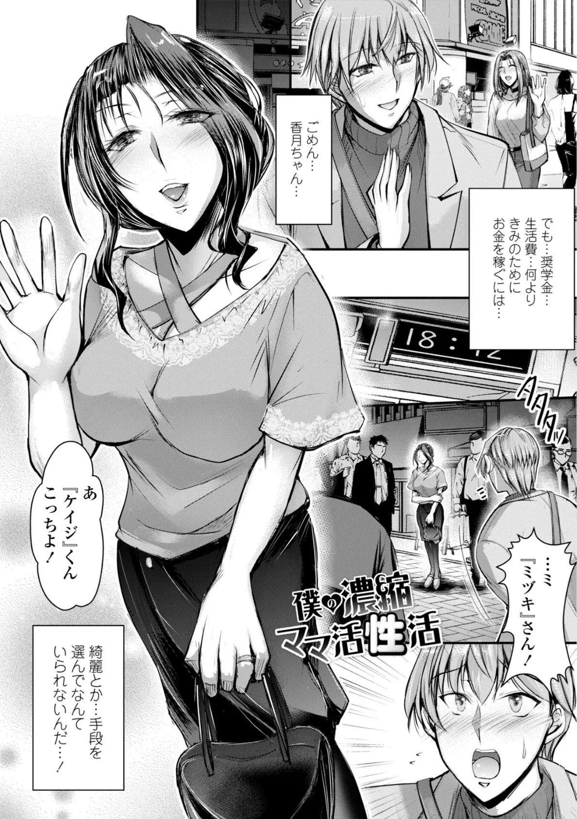 このコのアレが私の子宮を狂わせる【デジタル版】 7ページ