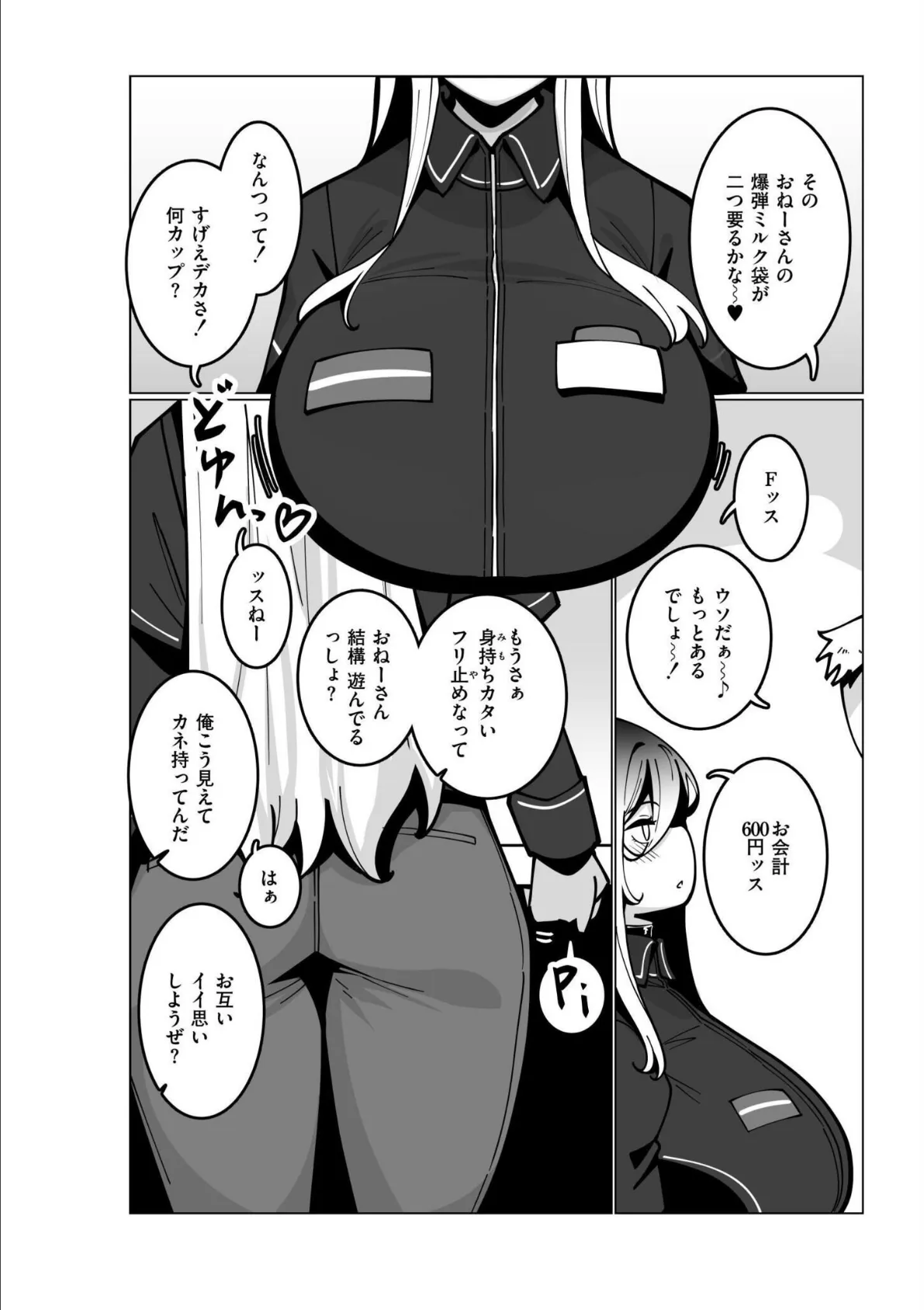 極・乳詰。 19ページ