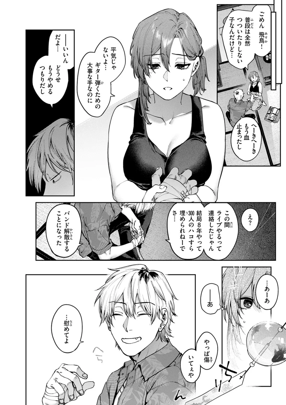 もいちど奏でて、ルースター 8ページ