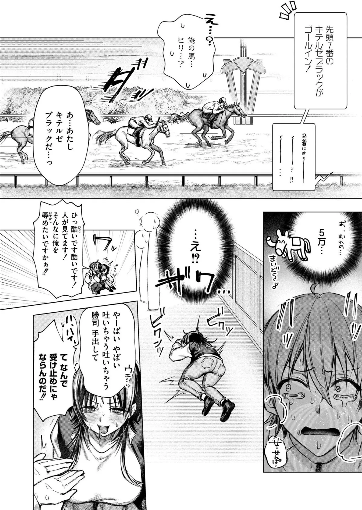 大穴狙いの孕レース!? 2ページ