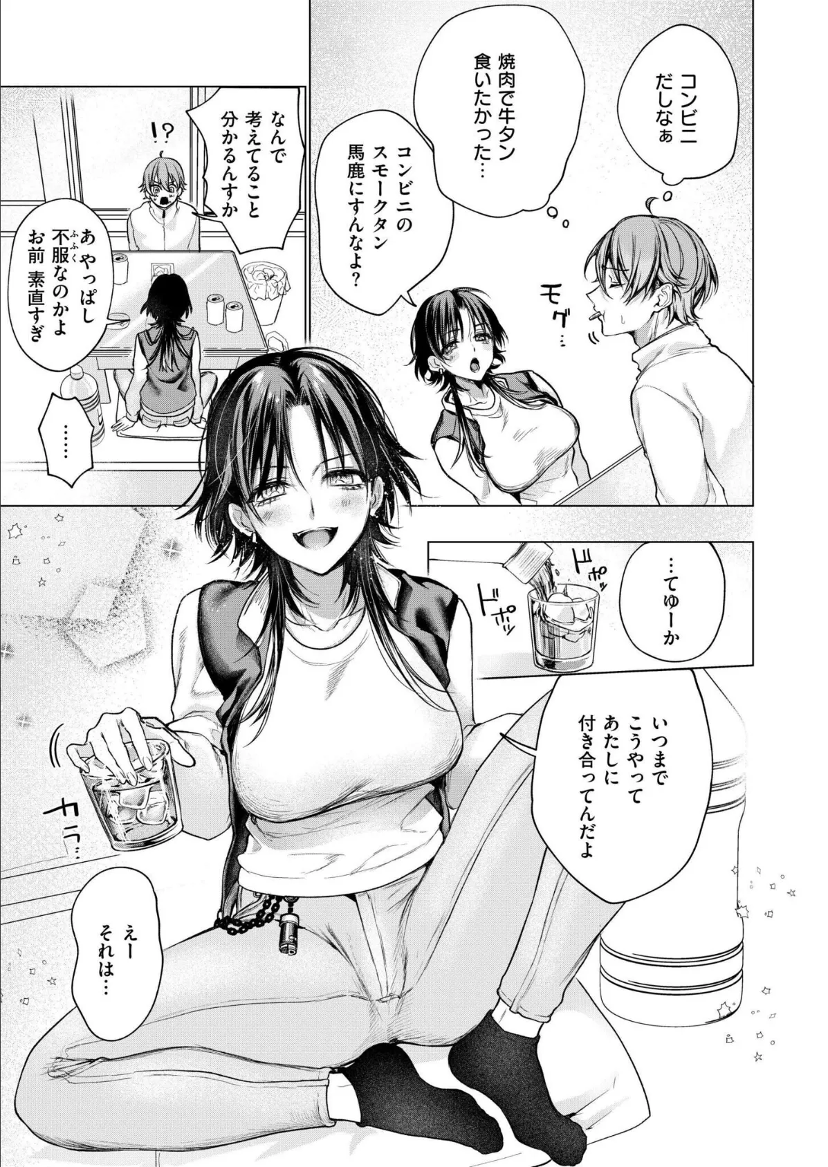 大穴狙いの孕レース!? 5ページ