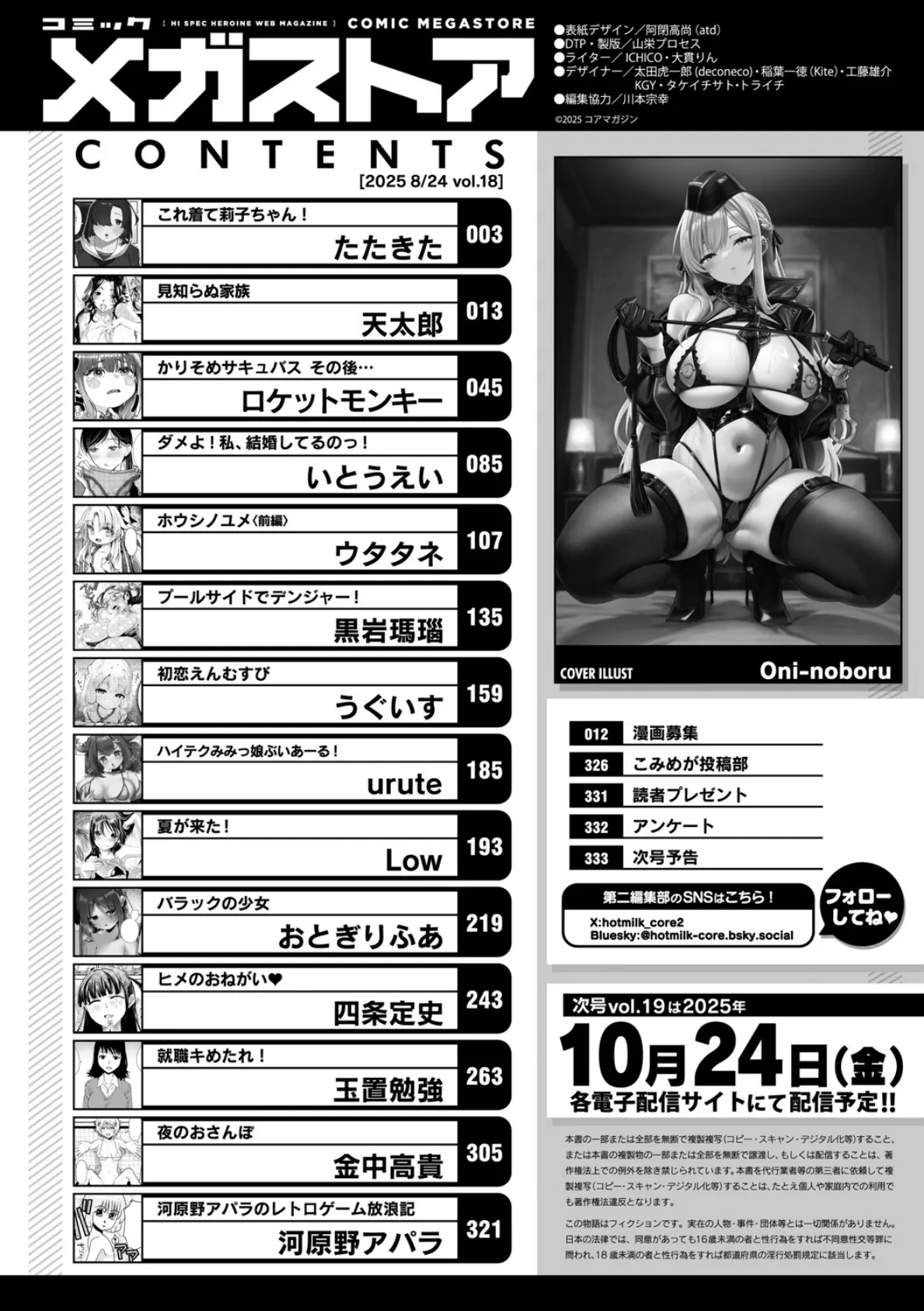 コミックメガストア Vol.018 2ページ