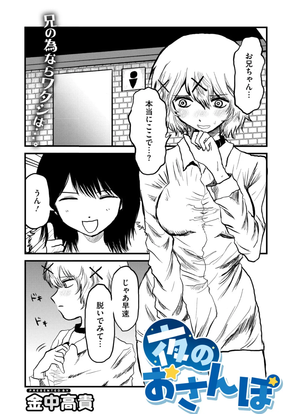 コミックメガストア Vol.018 27ページ