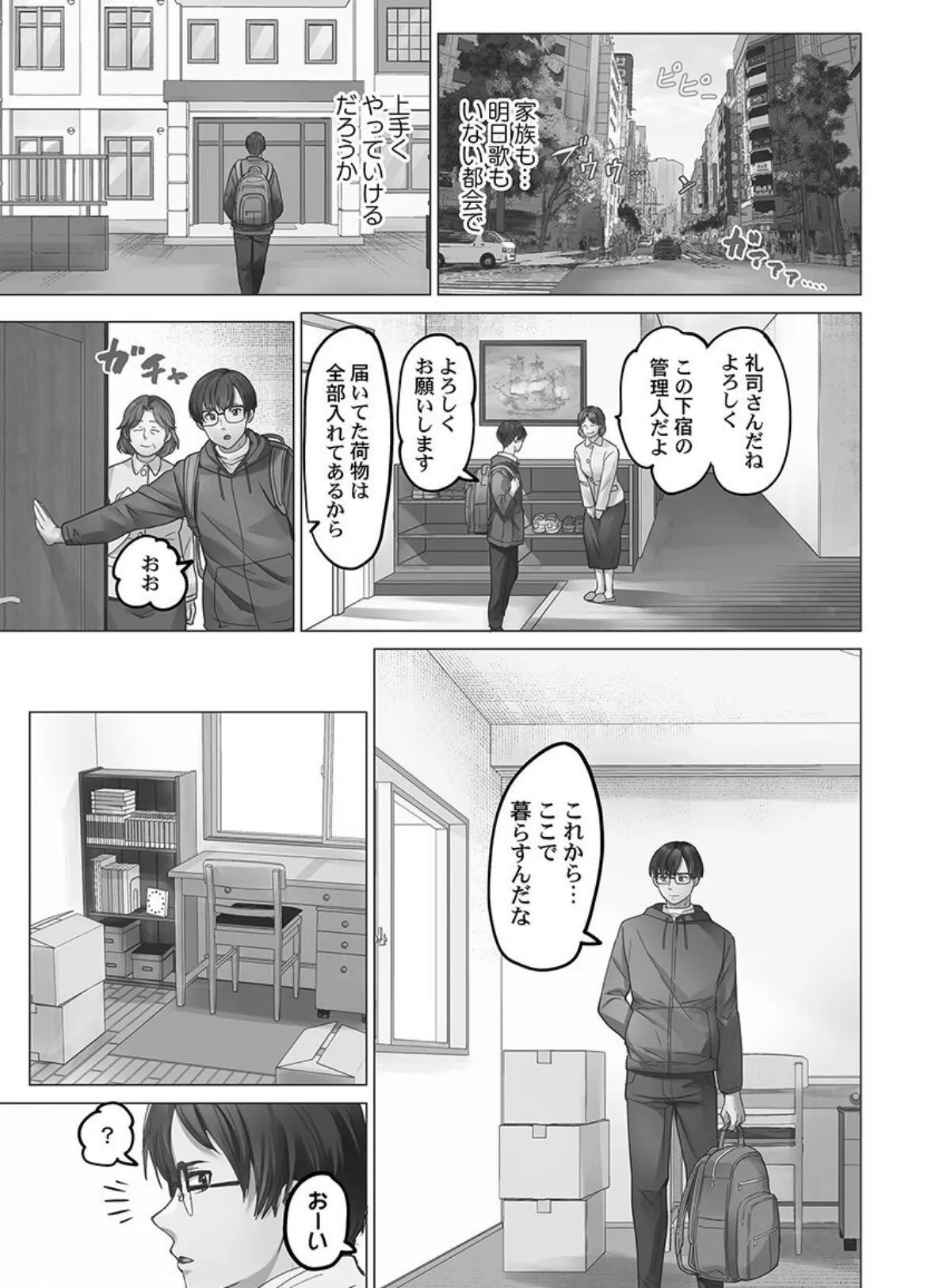 夫婦交歓【単行本版】6〜男に馴染む若妻たち〜 7ページ