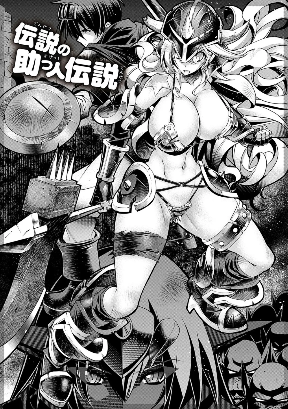 助っ人参上!! 【デジタル特装版】 17ページ