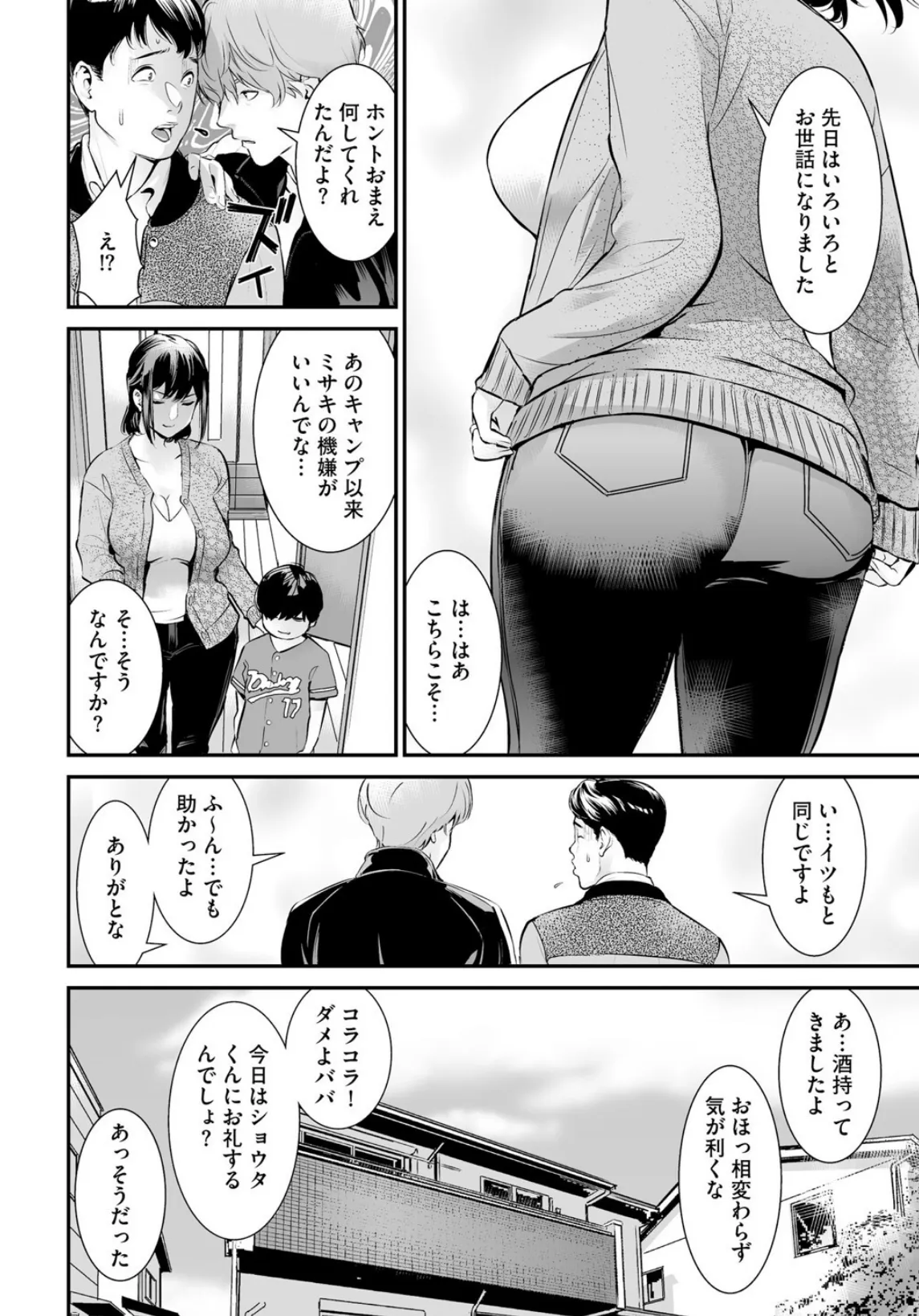 うわキャン UWAKICAMP【第2話】 4ページ