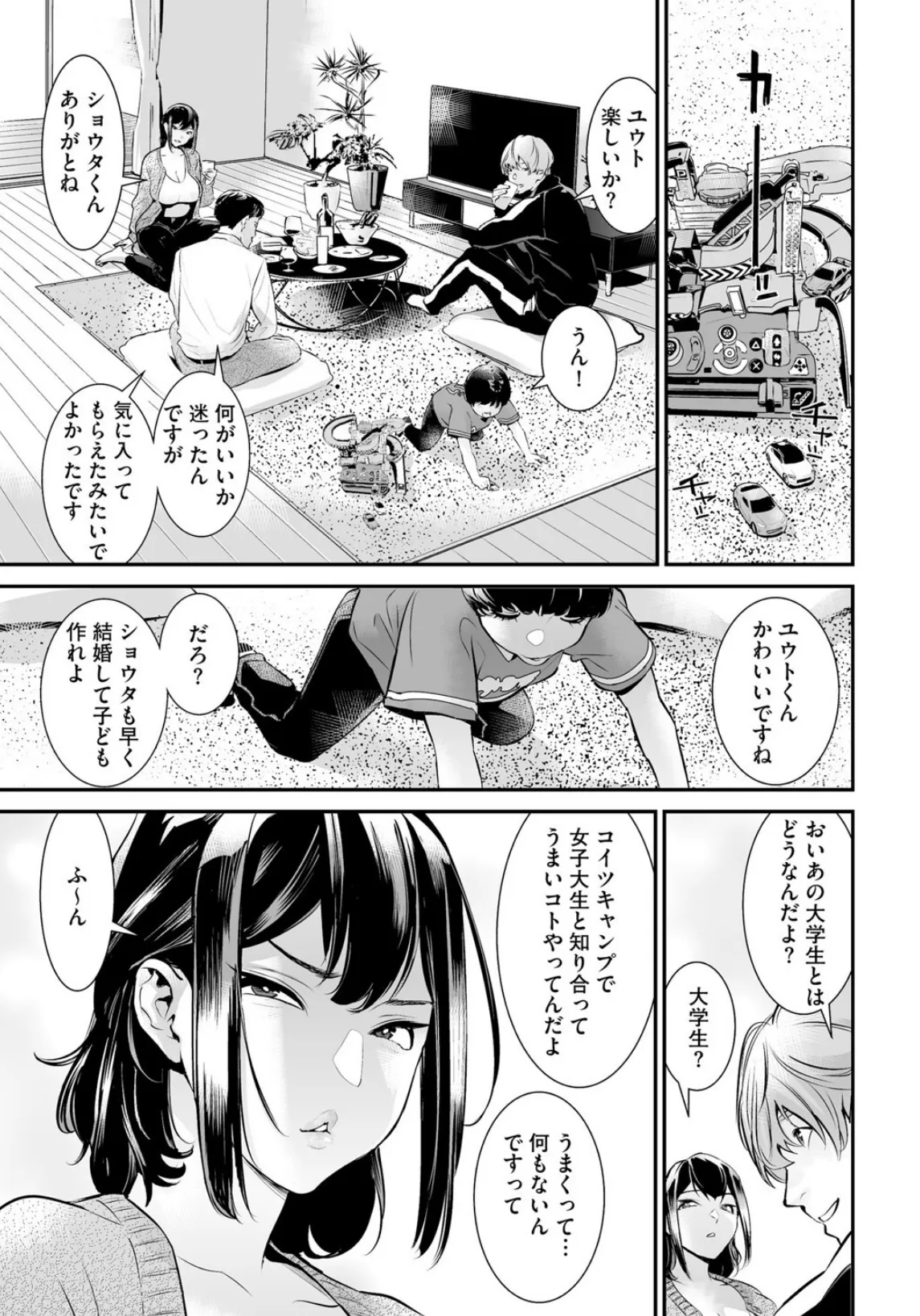 うわキャン UWAKICAMP【第2話】 5ページ