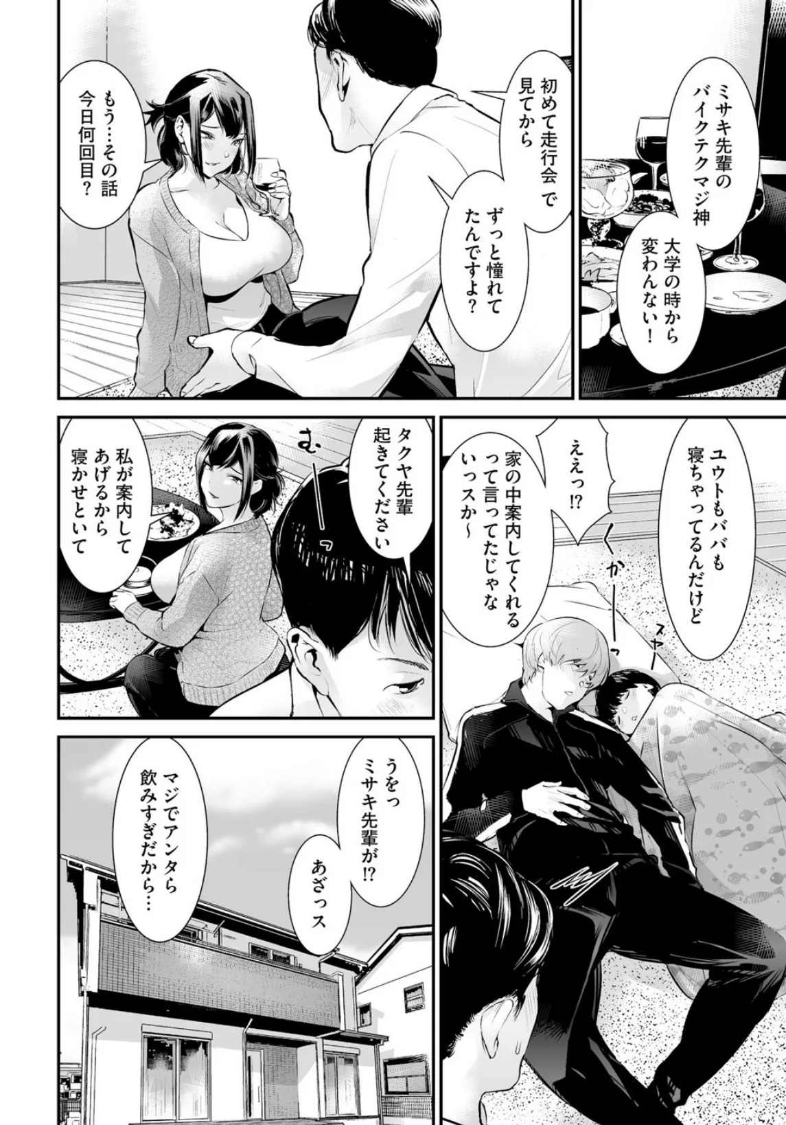 うわキャン UWAKICAMP【第2話】 6ページ