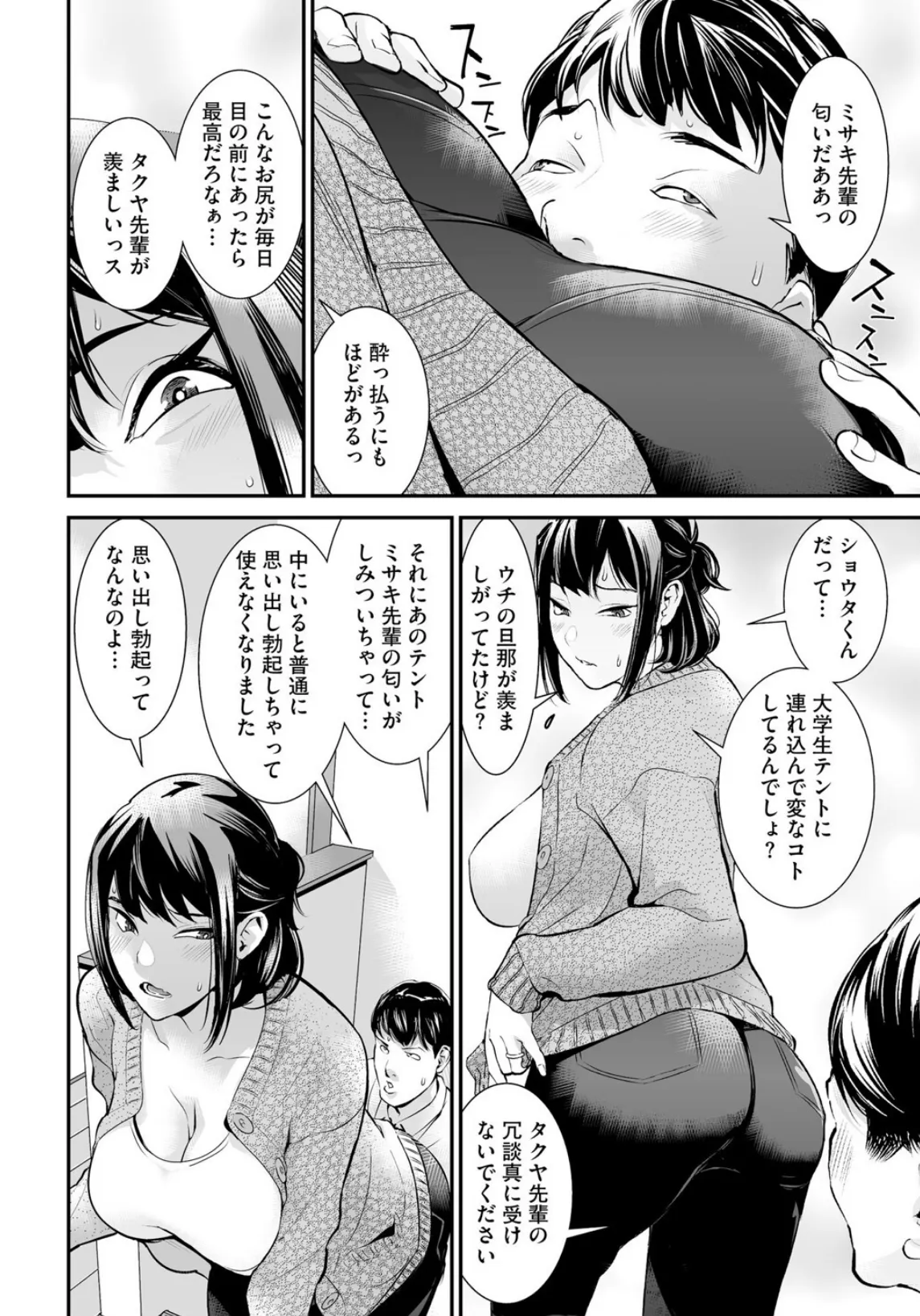 うわキャン UWAKICAMP【第2話】 8ページ