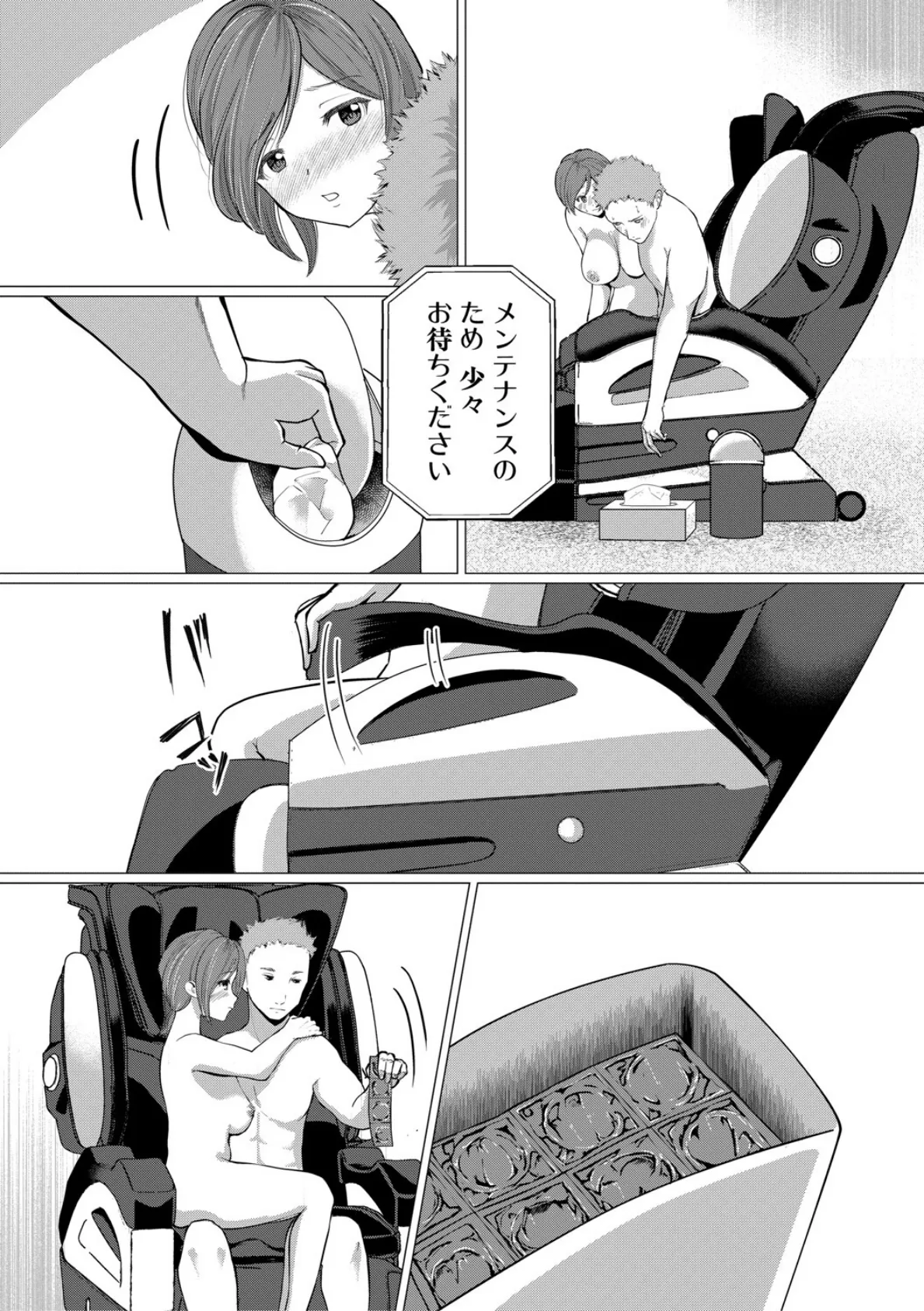 人間椅子屋へようこそ!『深部までしっかりコース』100分¥5000【電子版特典付き】 26ページ