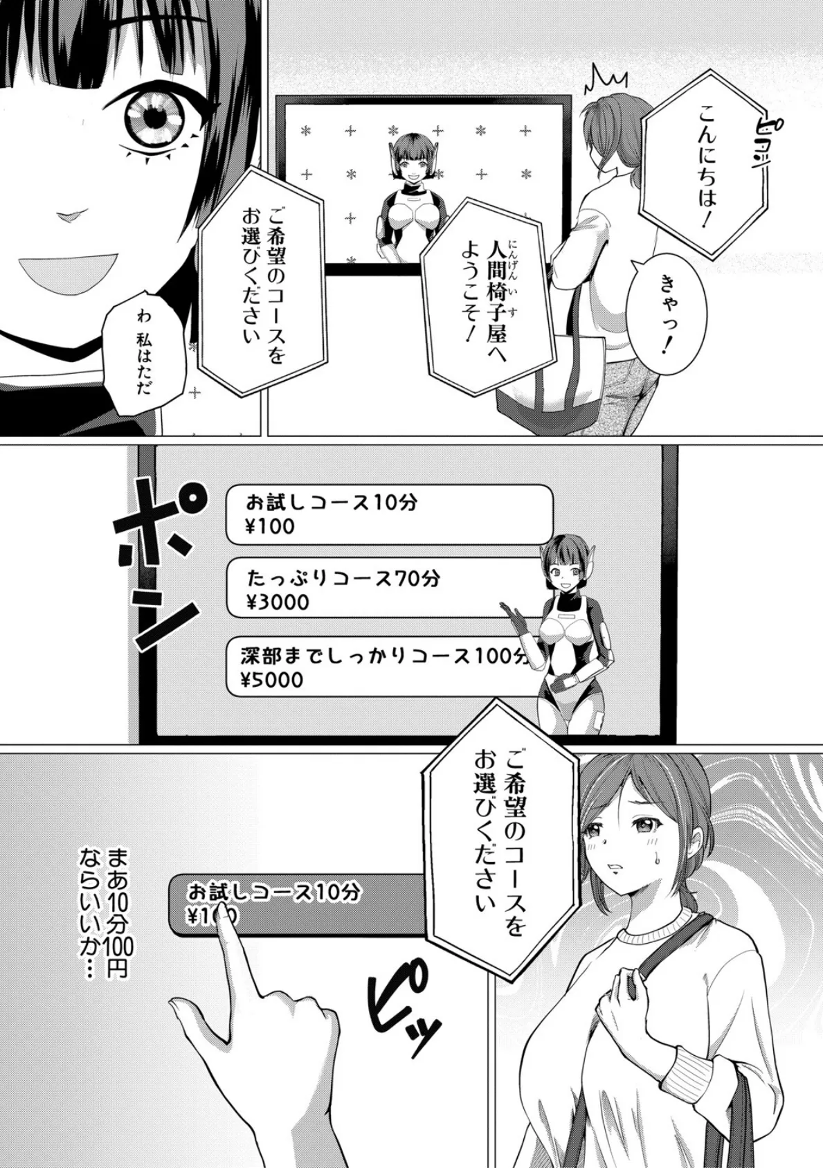 人間椅子屋へようこそ!『深部までしっかりコース』100分¥5000【電子版特典付き】 5ページ