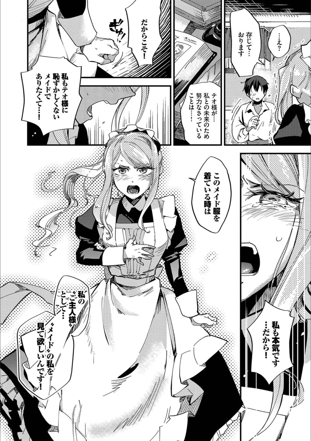 あなたにご奉仕するために【デジタル特装版】【FANZA限定版】 10ページ