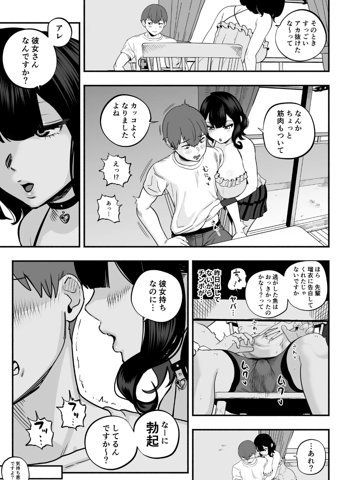 ガチ恋フーゾク 2.5 13ページ