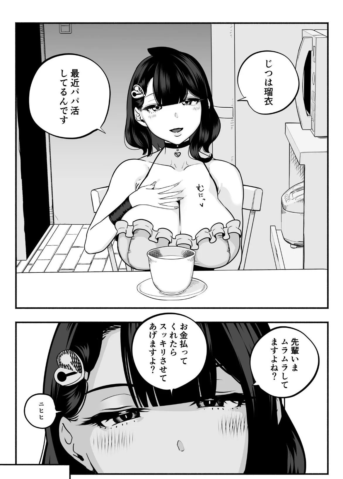 ガチ恋フーゾク 2.5 15ページ