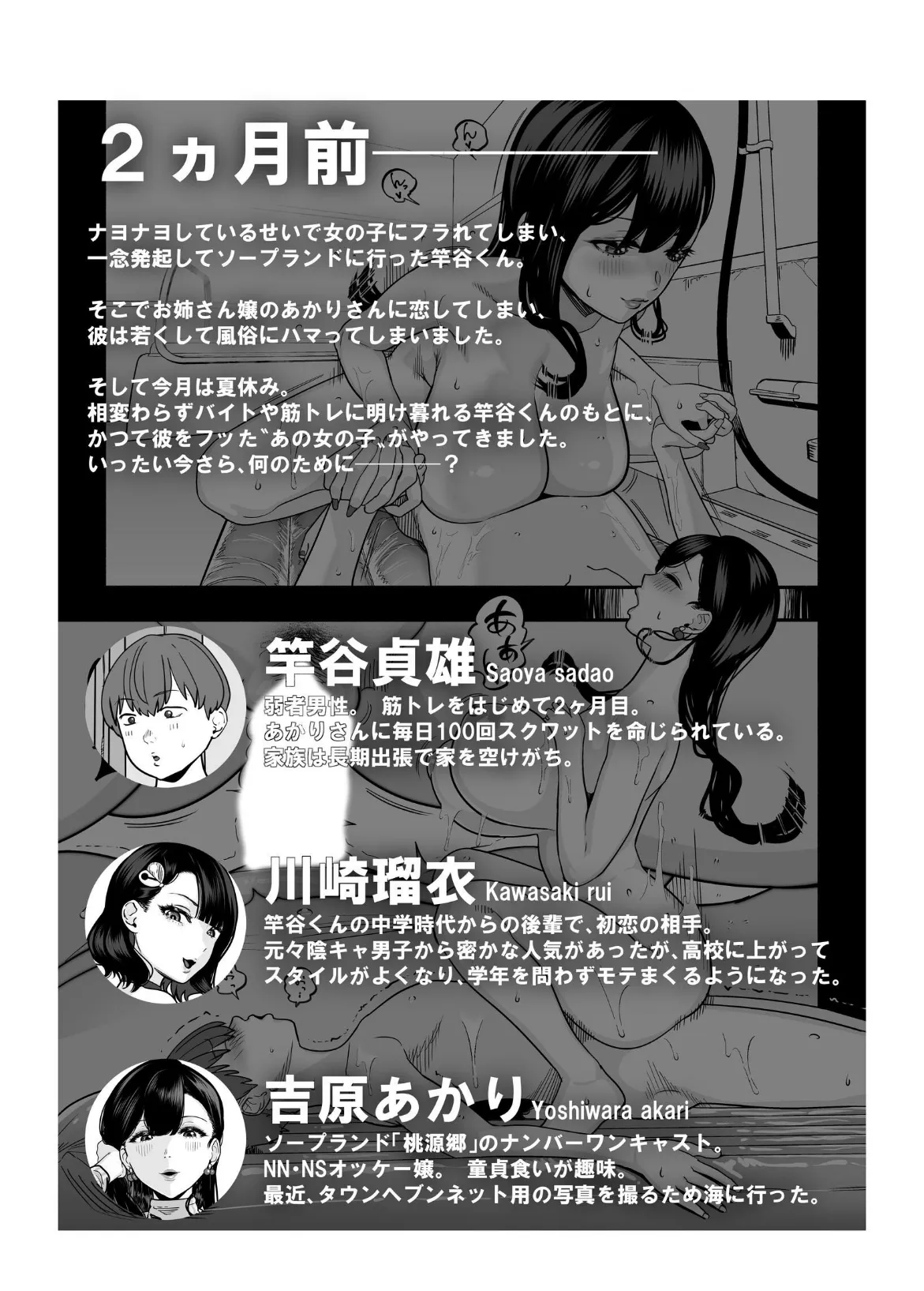 ガチ恋フーゾク 2.5 3ページ