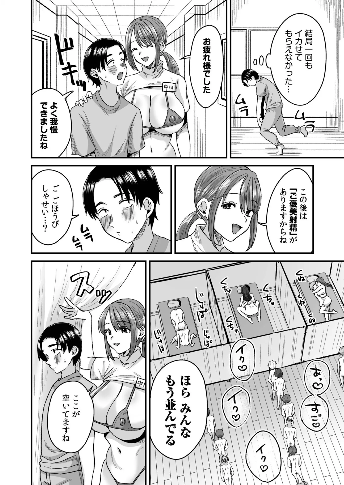 グループホーム・マゾへようこそ〜更生施設で24時間徹底射精管理〜【電子単行本】【通常版】 18ページ