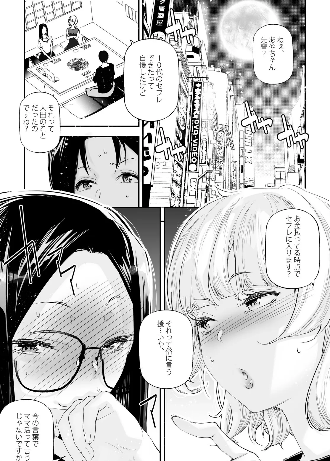 男女の貞操観念が逆になった世界。 5 2ページ