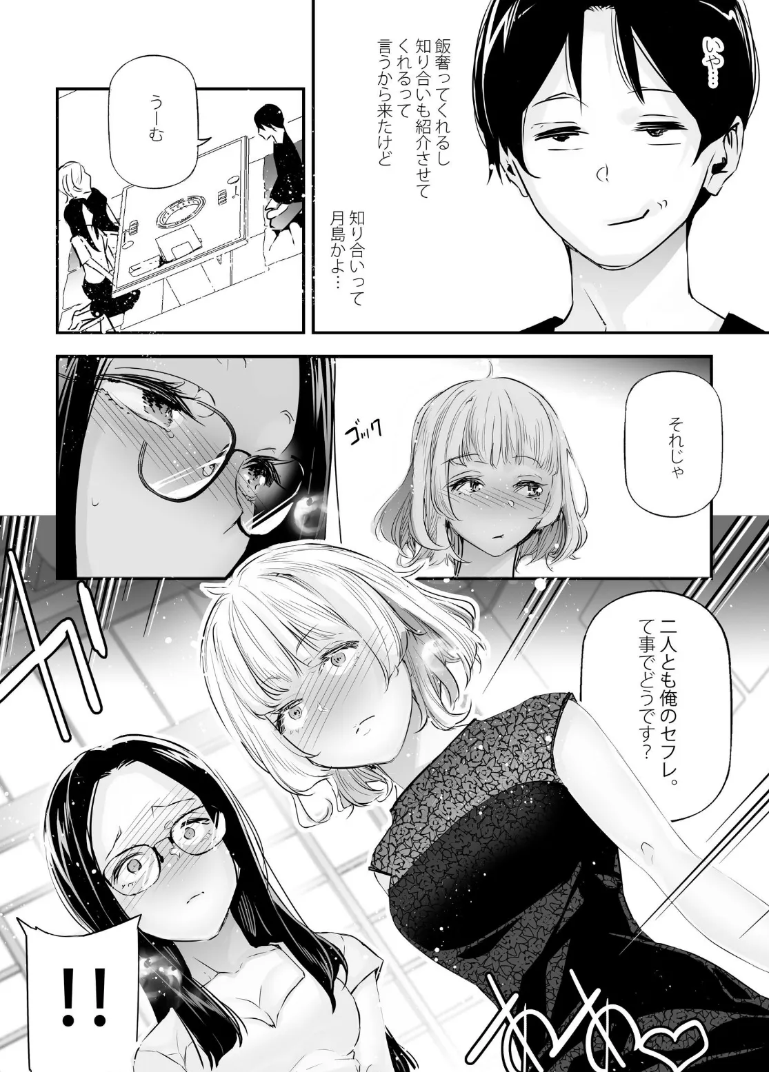 男女の貞操観念が逆になった世界。 5 5ページ