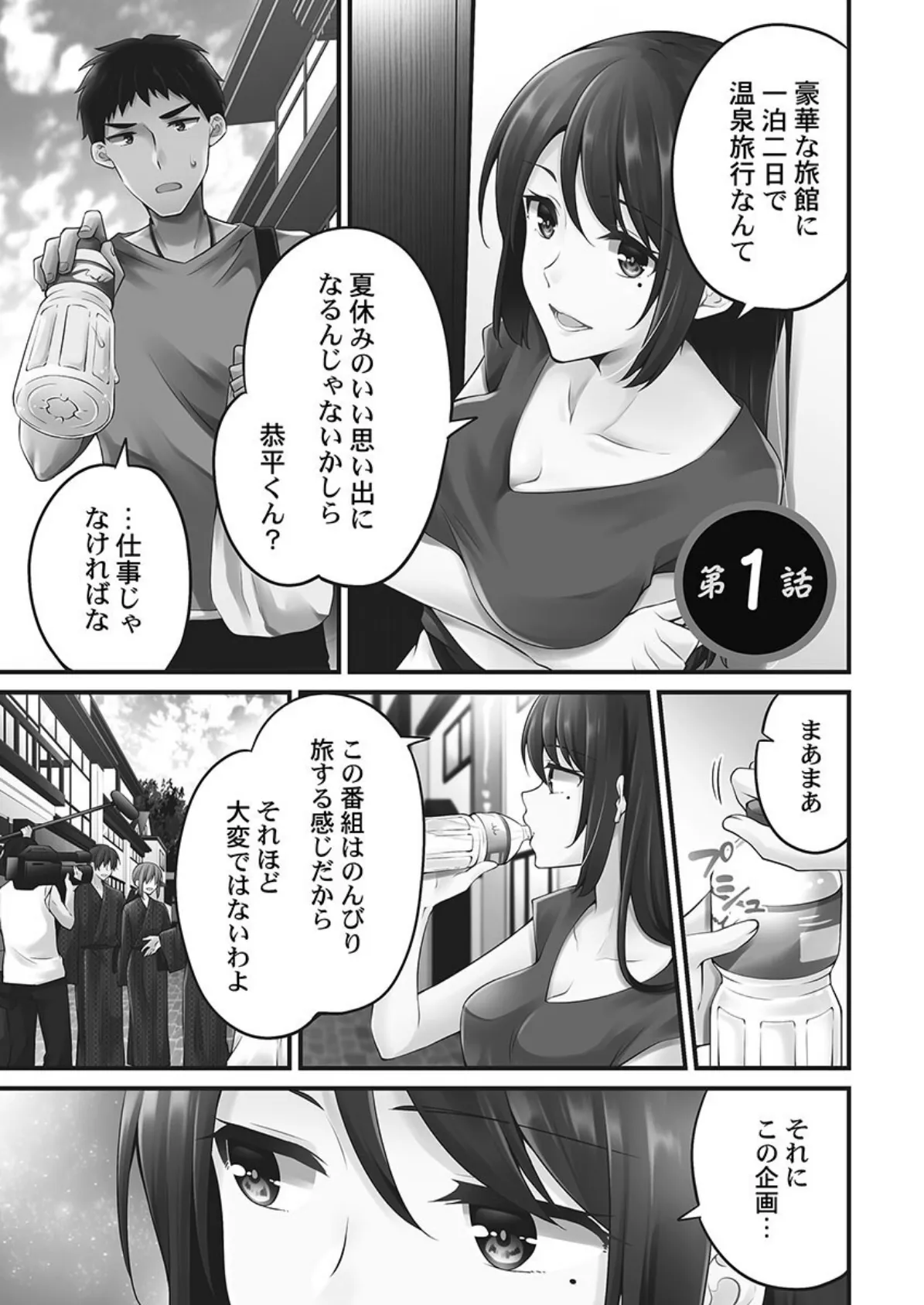 ホントはえっちな女の子。【単行本版】7〜ノイジーサマー編 5ページ